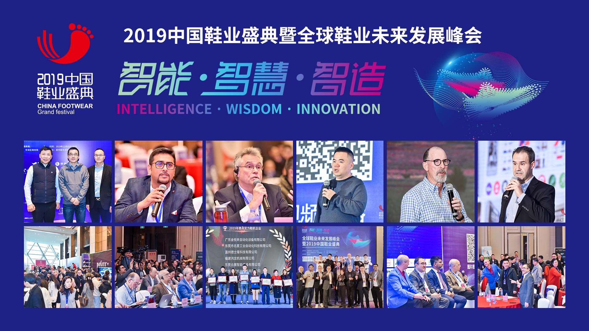 2019年中國(guó)鞋業(yè)盛典