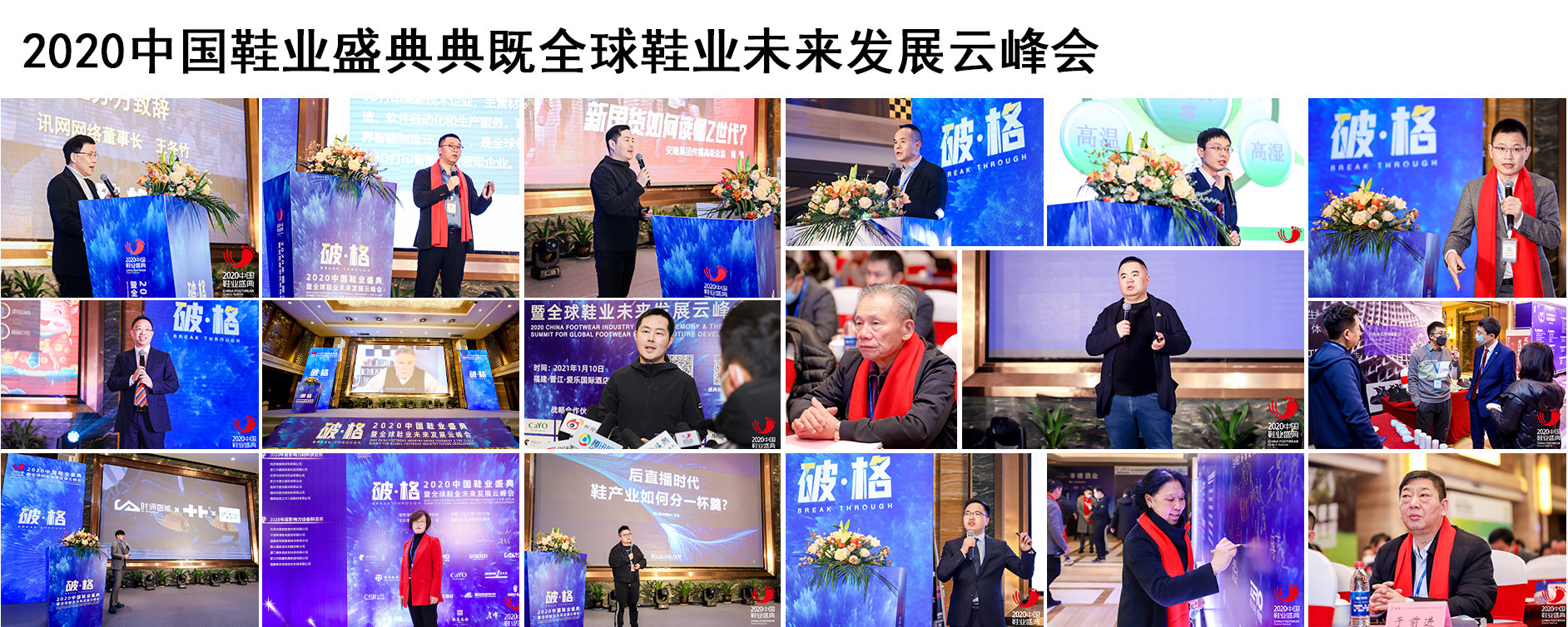 2020年中國(guó)鞋業(yè)盛典