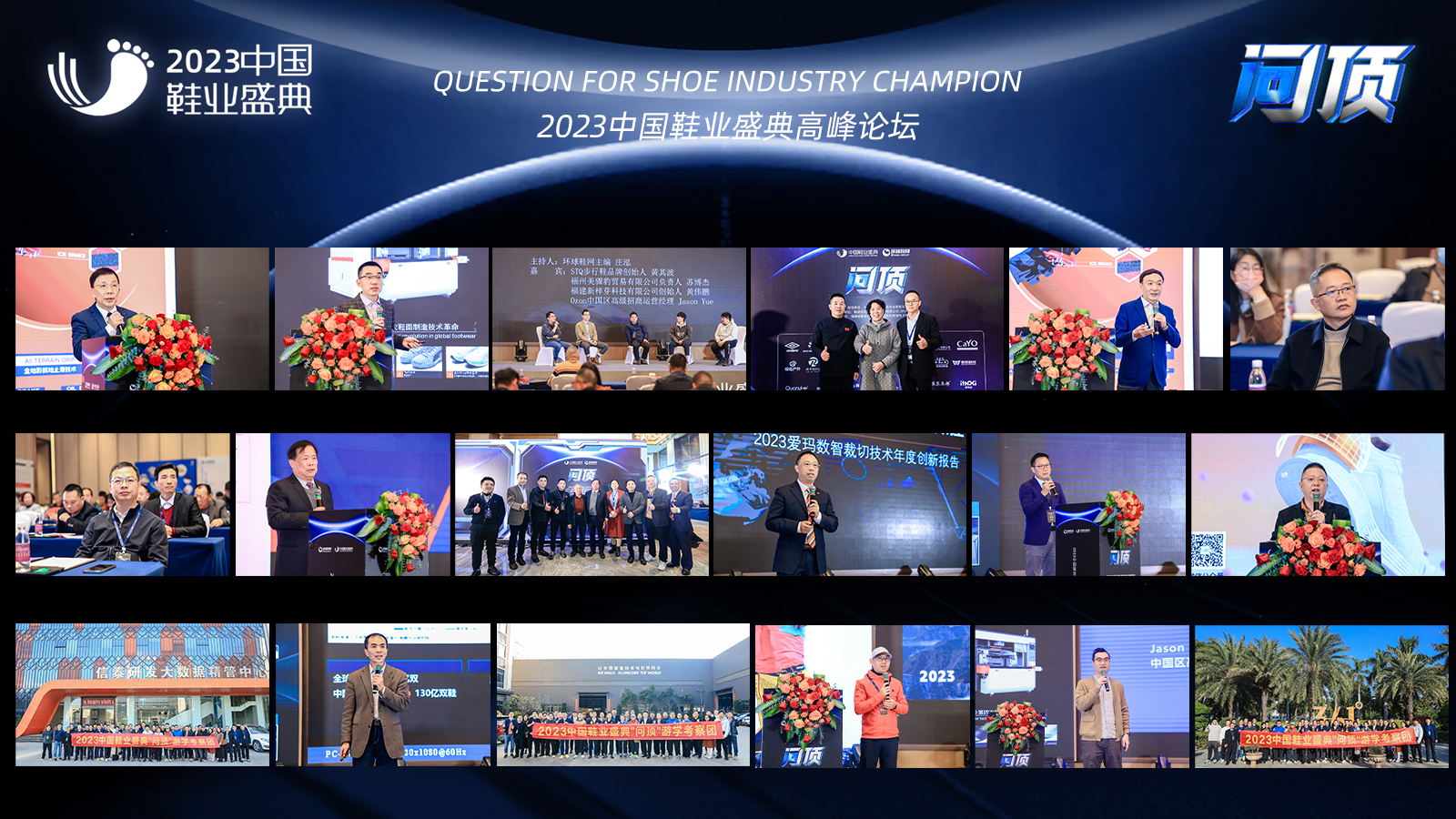 2023年中國(guó)鞋業(yè)盛典