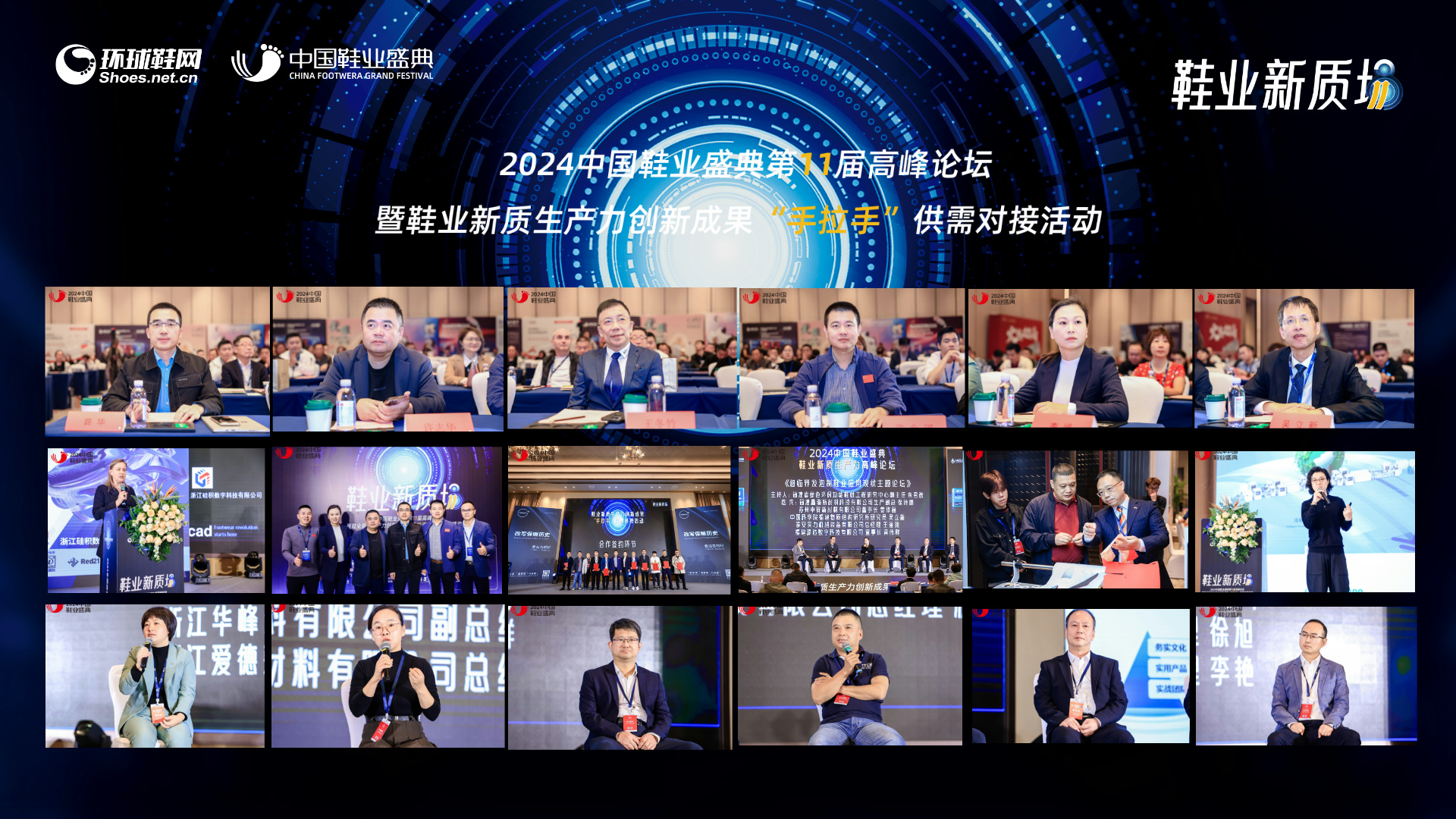 2024中國(guó)鞋業(yè)盛典
