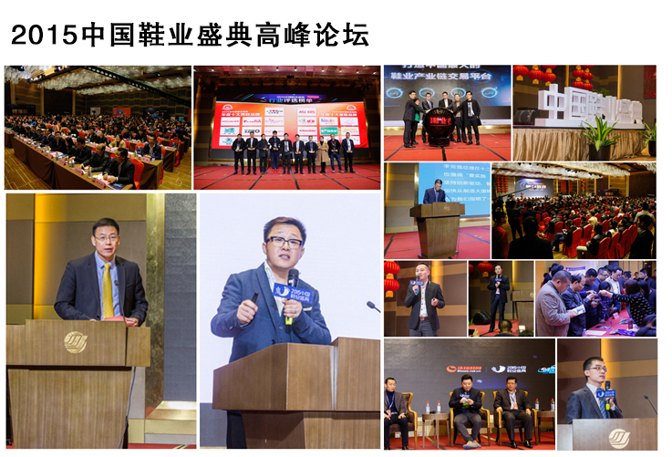 2015中國(guó)鞋業(yè)盛典